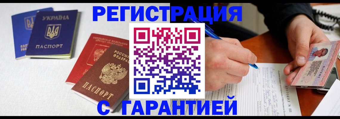 временная регистрация законно в Холмске